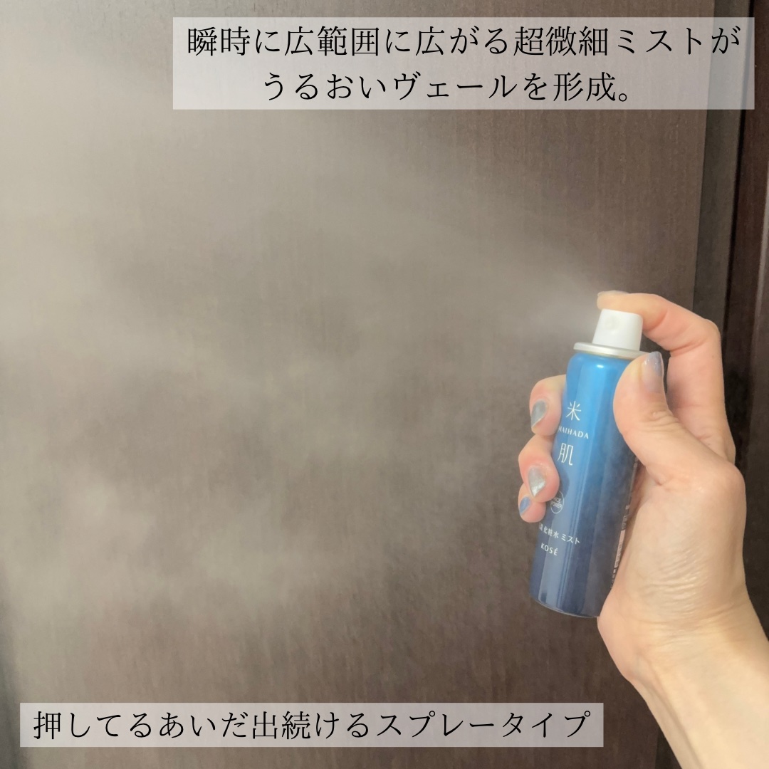 肌潤 化粧水ミスト /米肌/ミスト状化粧水を使ったクチコミ（2枚目）
