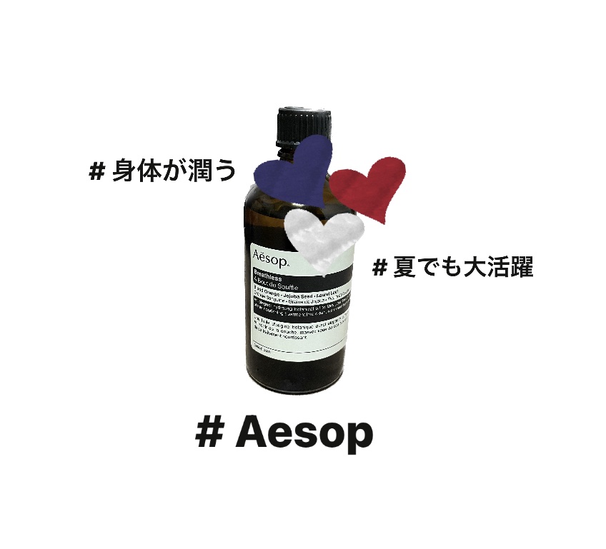 ブレスレス　マッサージオイル/Aesop/ボディクリームを使ったクチコミ（1枚目）