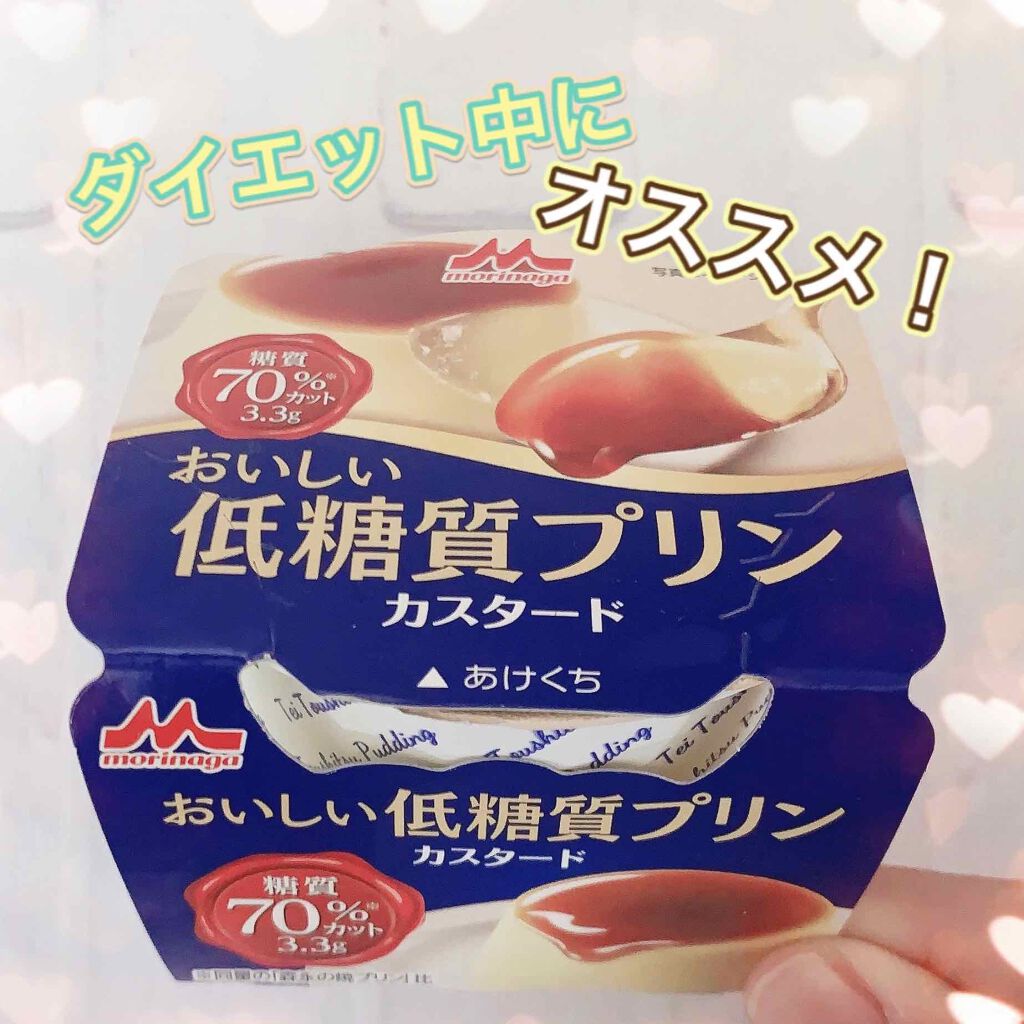 おいしい低糖質プリン/森永乳業/低糖質食品を使ったクチコミ（1枚目）