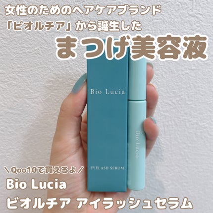 アイラッシュセラム/Bio Lucia(ビオルチア)/まつげ美容液を使ったクチコミ(1枚目)