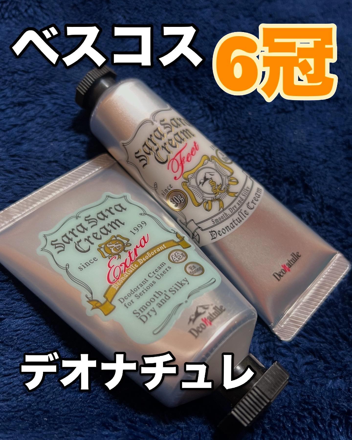 薬用足指さらさらクリーム/デオナチュレ/デオドラント・制汗剤を使ったクチコミ（1枚目）