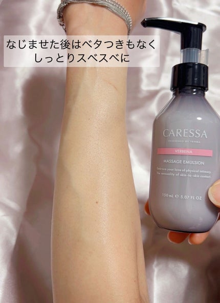 マッサージ エマルジョン(ヴァーベナ)/CARESSA/ボディミルクを使ったクチコミ(7枚目)