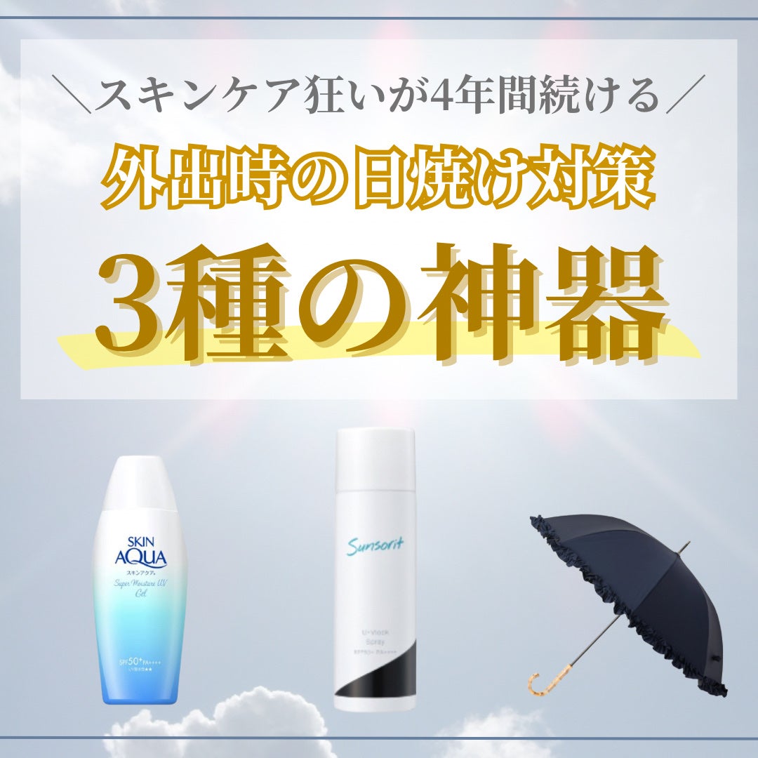 スキンアクア スーパーモイスチャージェル/スキンアクア/日焼け止めジェルを使ったクチコミ(1枚目)