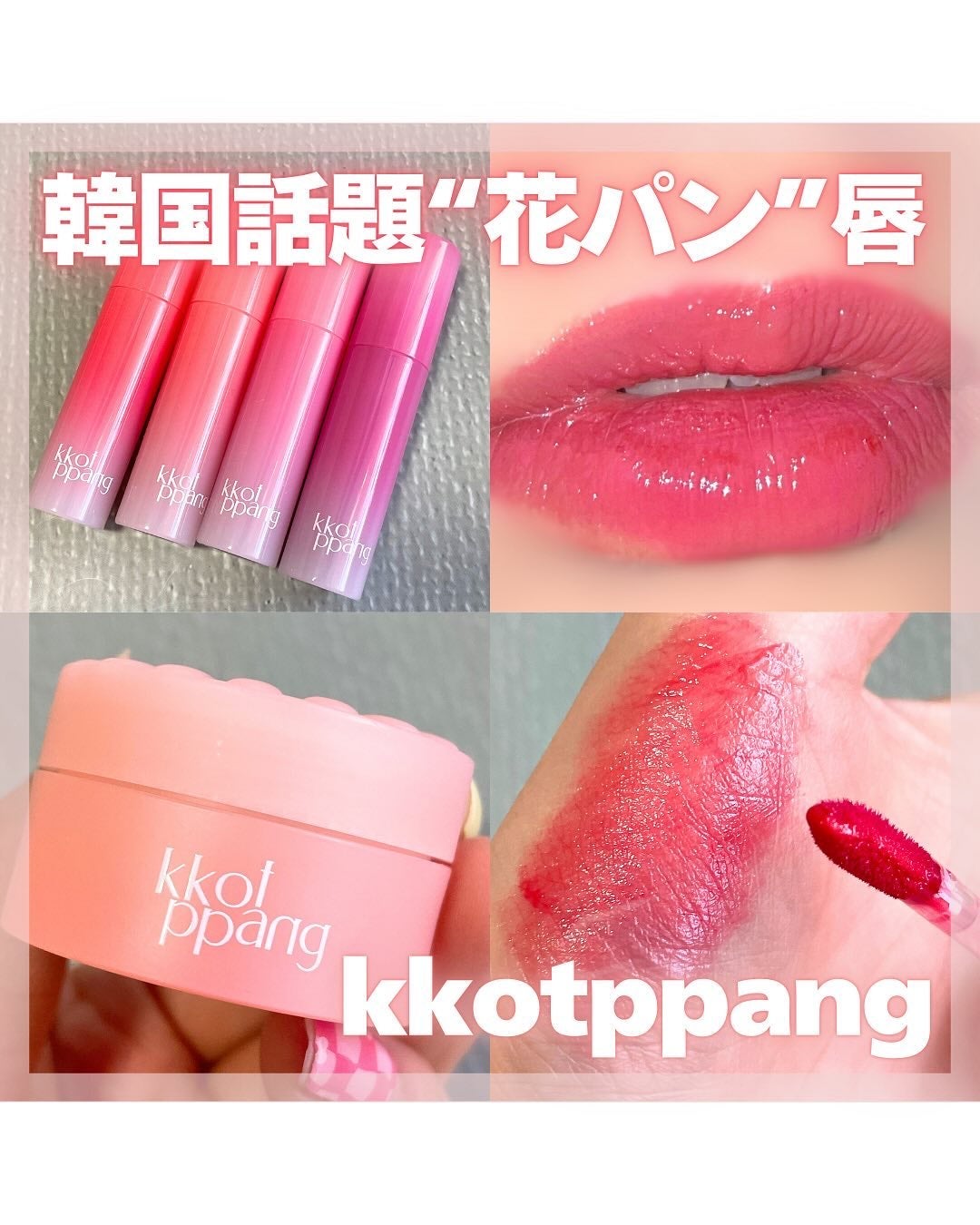 ãã ð°ð·çŸå®¹ãã㢠on LIPS ããæ¥æ¬äžéžð°ð·kkotppangããŸãã§è±ãå²ããããªå¯æãâ¡..ãïŒ1æç®ïŒ