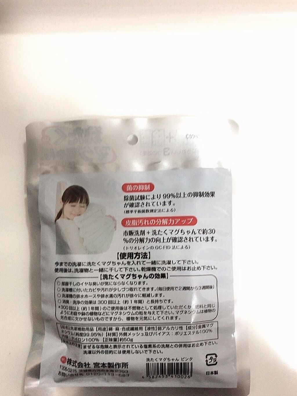 洗たくマグちゃん/宮本製作所/その他を使ったクチコミ（3枚目）