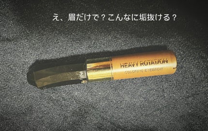 カラーリングアイブロウ/ヘビーローテーション/眉マスカラを使ったクチコミ(1枚目)