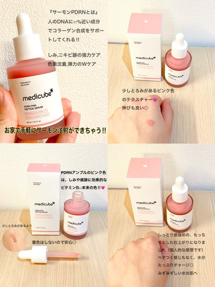 PDRNピンクアンプル PDRN 10,000ppm配合/MEDICUBE/美容液を使ったクチコミ(2枚目)