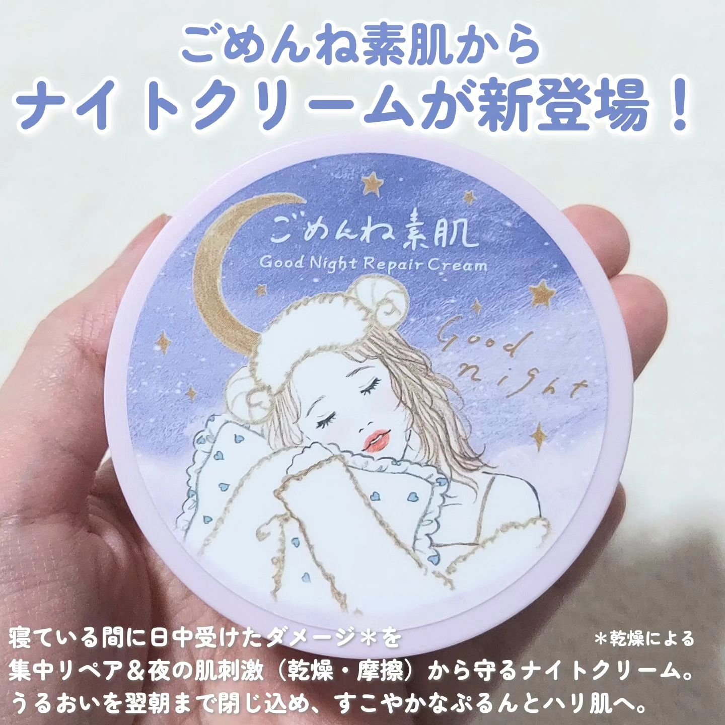 クリアターン ごめんね素肌 おやすみリペアクリーム/クリアターン/フェイスクリームを使ったクチコミ（2枚目）