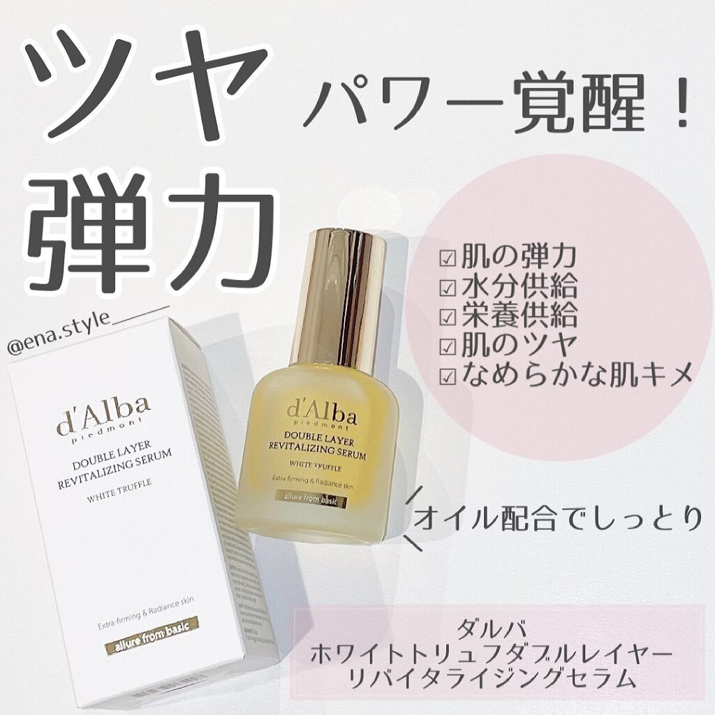 ホワイトトリュフダブルレイヤーリバイタライジングセラム/ダルバ/美容液を使ったクチコミ（1枚目）