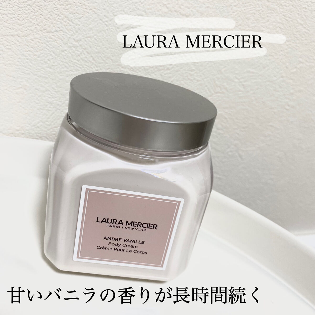 ホイップトボディクリーム アンバーバニラ/ローラ メルシエ/ボディクリームを使ったクチコミ（1枚目）