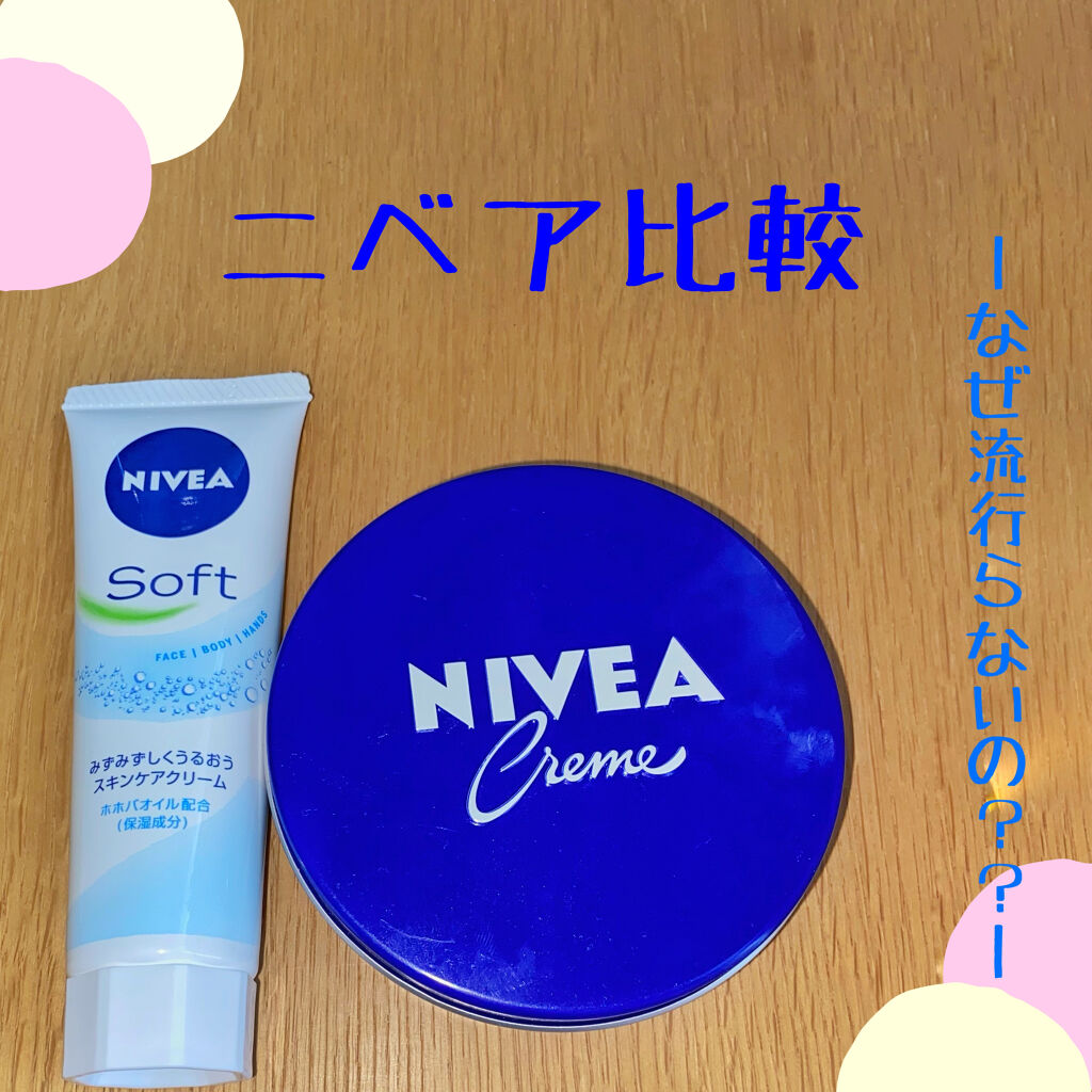 ニベアソフト スキンケアクリーム/ニベア/ボディクリームを使ったクチコミ（1枚目）