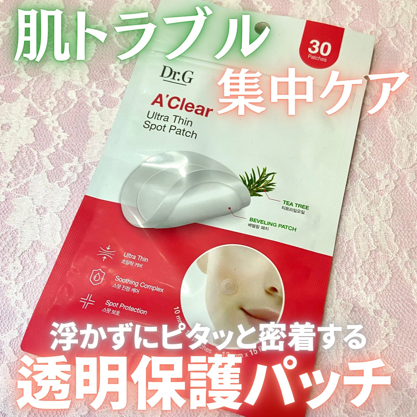 Dr.G Aクリアスポットパッチ/Dr.G/その他スキンケアを使ったクチコミ(1枚目)