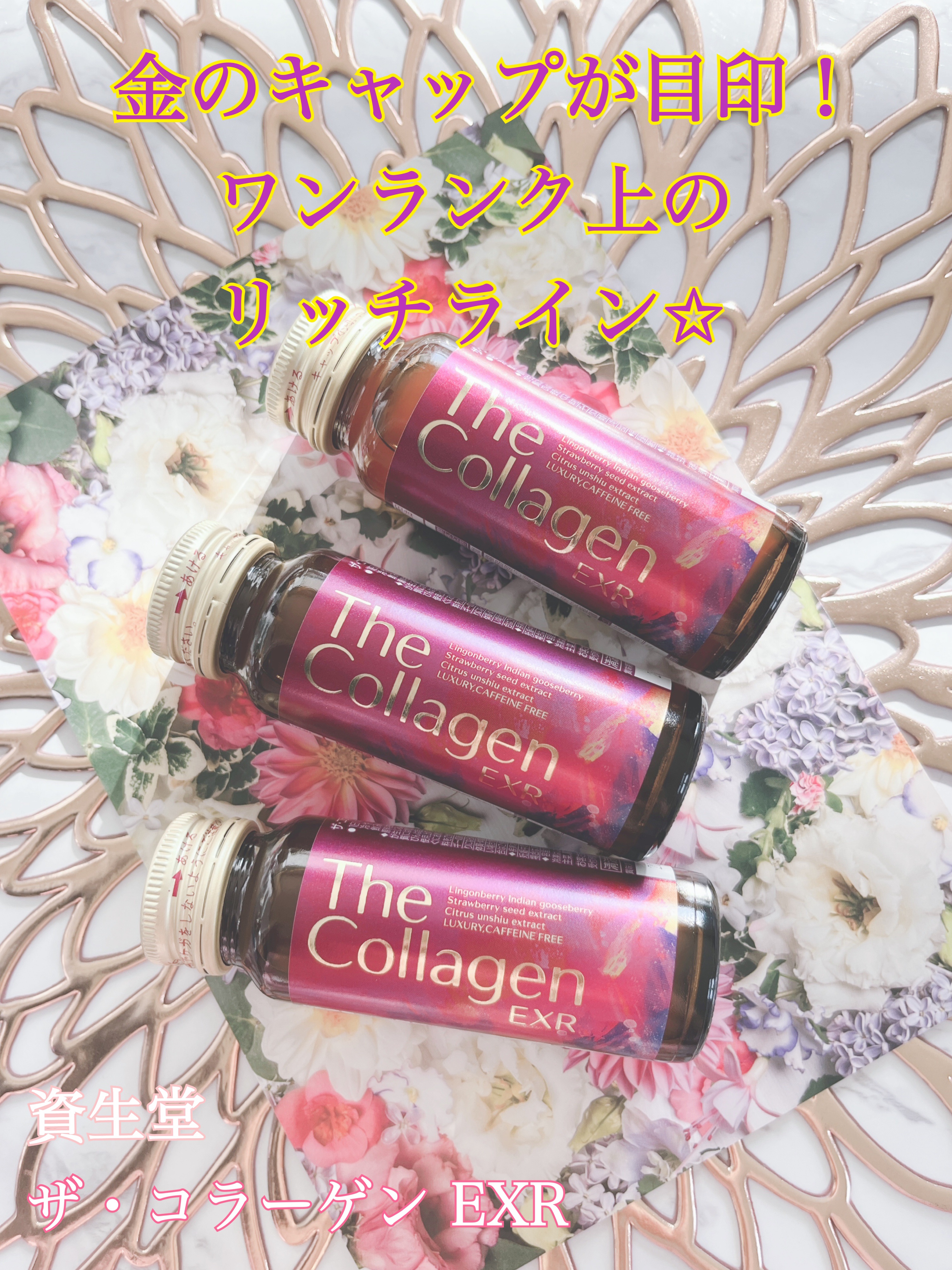 ザ・コラーゲン EXR ＜ドリンク＞/ザ・コラーゲン/美容ドリンクを使ったクチコミ（1枚目）