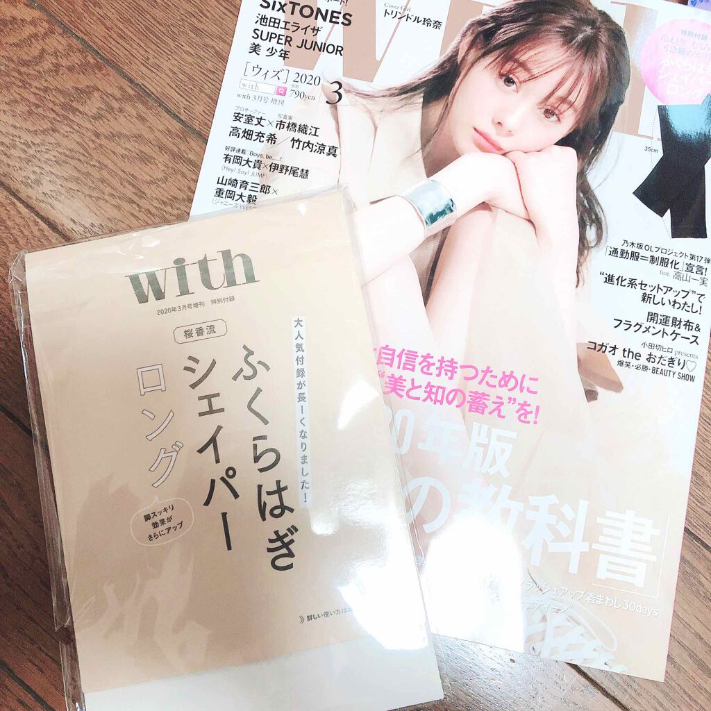 With 2020年3月号/With/雑誌を使ったクチコミ（1枚目）