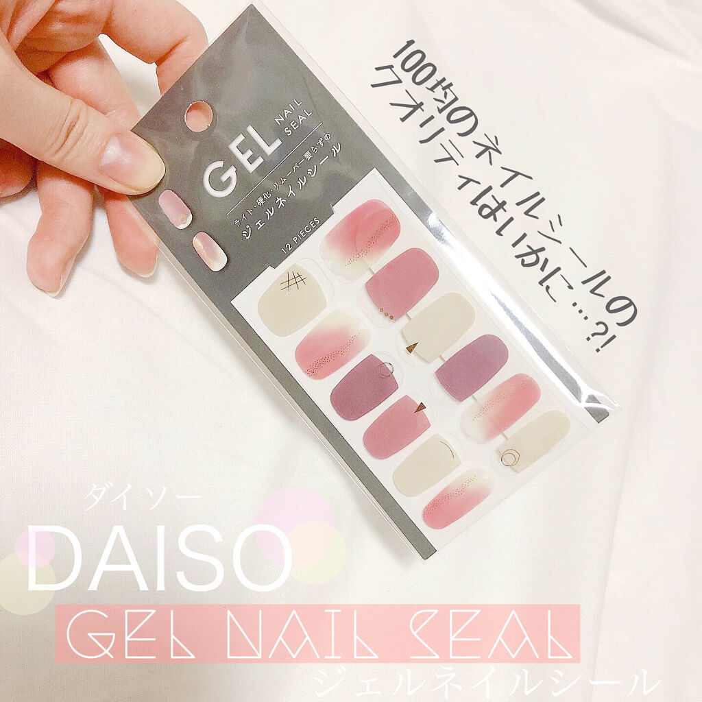 ジェルネイルシール/キャンドゥ/ネイルシールを使ったクチコミ（1枚目）