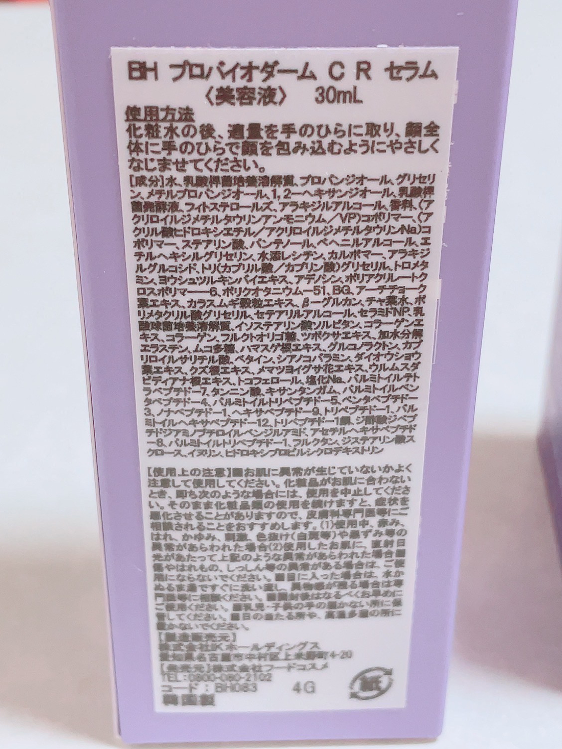 プロバイオダーム™ コラーゲンリモデリングセラム/BIOHEAL BOH/美容液を使ったクチコミ（3枚目）