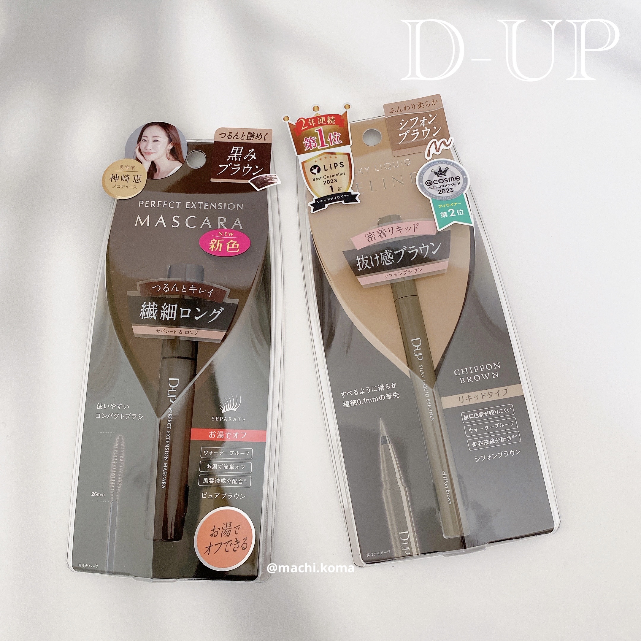 パーフェクトエクステンション マスカラ/D-UP/マスカラを使ったクチコミ（1枚目）