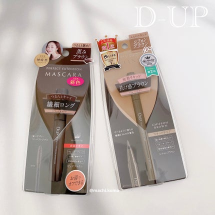 パーフェクトエクステンション マスカラ/D-UP/マスカラを使ったクチコミ(1枚目)