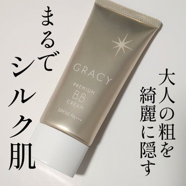 BBクリームの中で過去1大好き💕


グレイシィ
プレミアムＢＢクリーム

SPF50・PA+++

シルキー発光ベールで
きめ細かくなめらかなシルク肌に魅せてくれます✨

適度な艶のおかげで、乾燥肌に