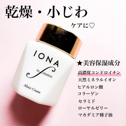 モイスト クリーム/イオナ エフ/フェイスクリームを使ったクチコミ(6枚目)