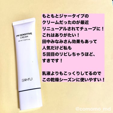 PH センシティブクリーム 60ml/SAM'U/フェイスクリームを使ったクチコミ（2枚目）