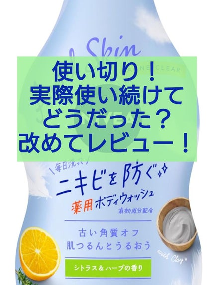 ニベア エンジェルスキン ボディウォッシュ アクネクリア 【医薬部外品】/ニベア/ボディソープを使ったクチコミ(1枚目)