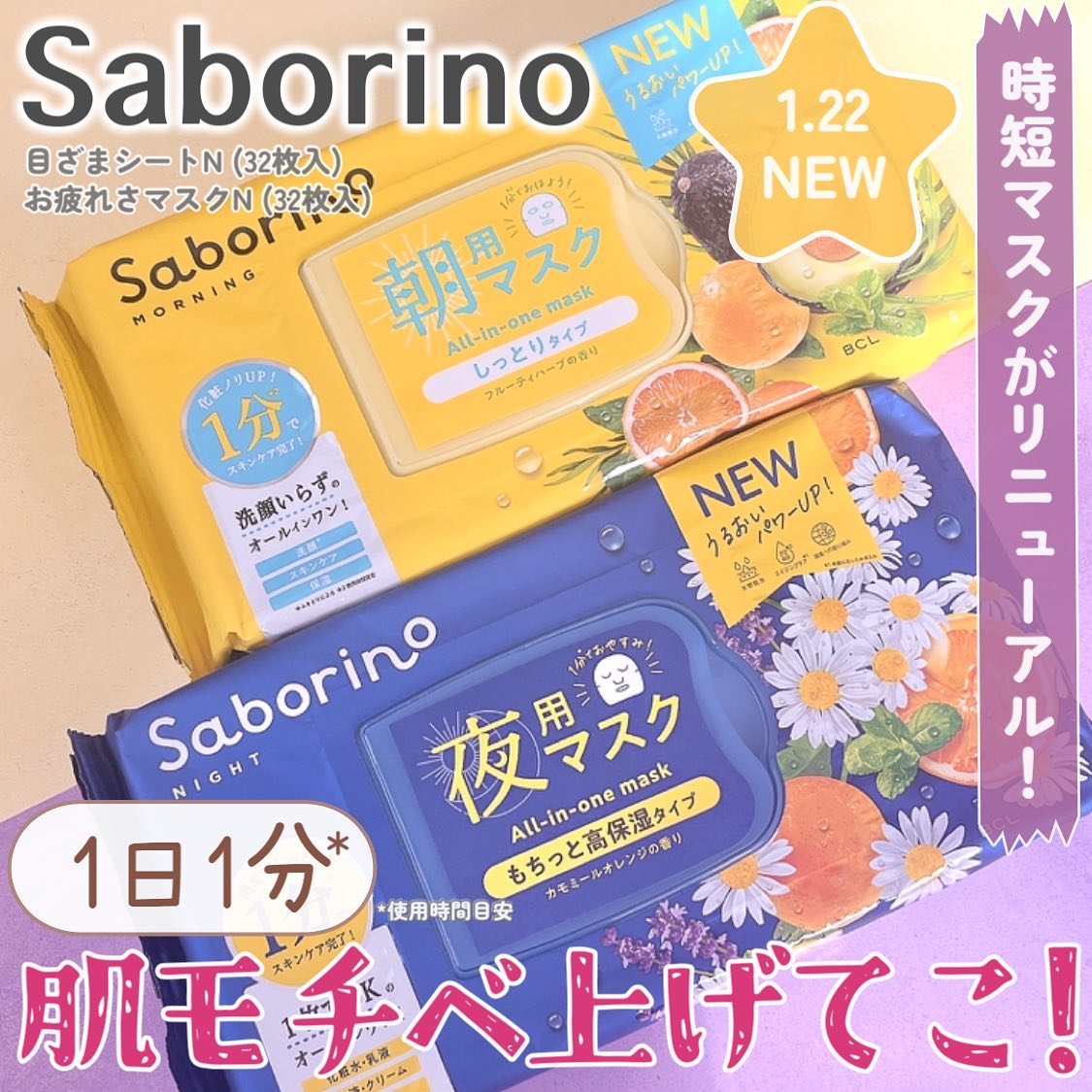 目ざまシート N/サボリーノ/シートマスク・パックを使ったクチコミ（1枚目）
