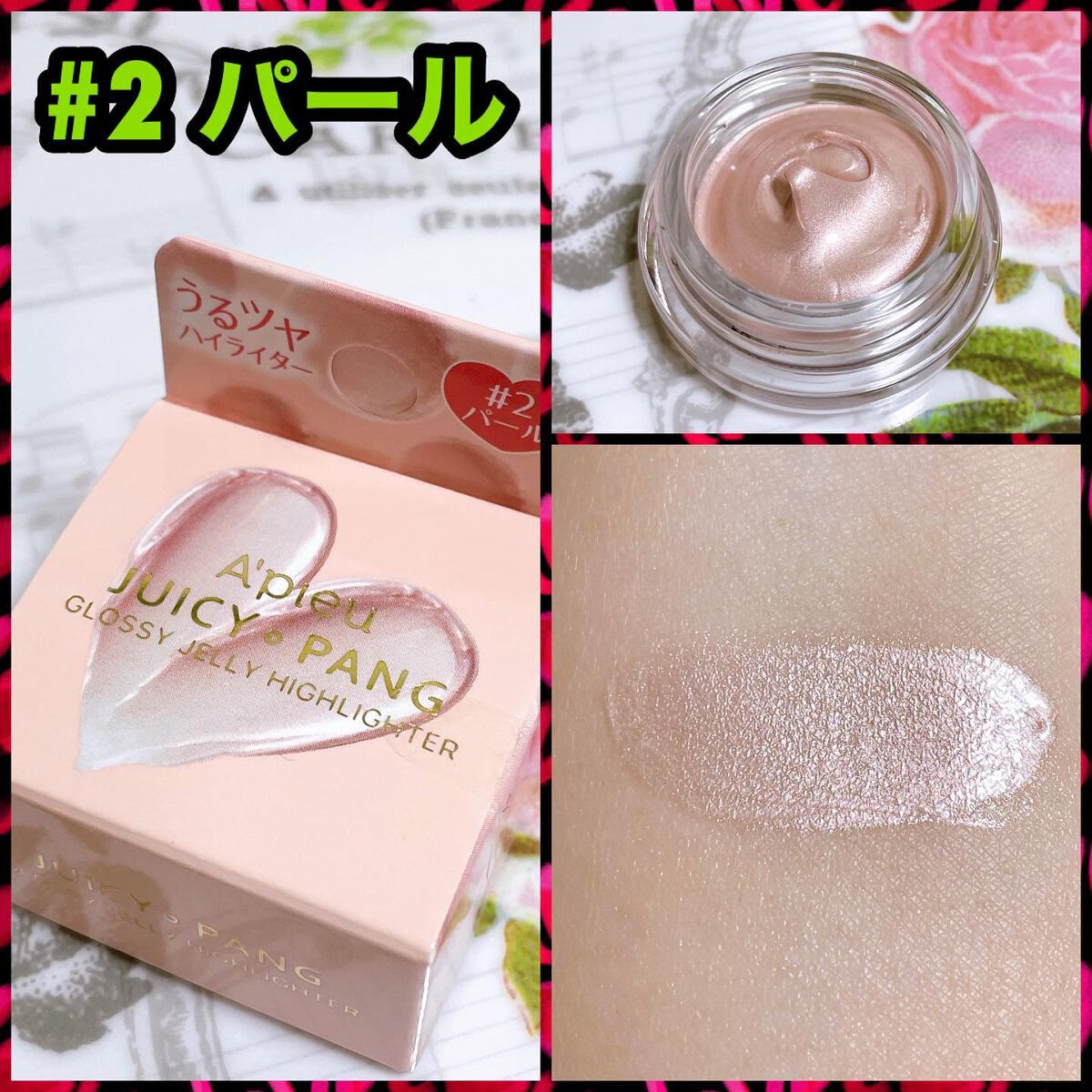 ジューシーパン グロッシージェリーハイライター/A’pieu/クリームハイライトを使ったクチコミ(3枚目)