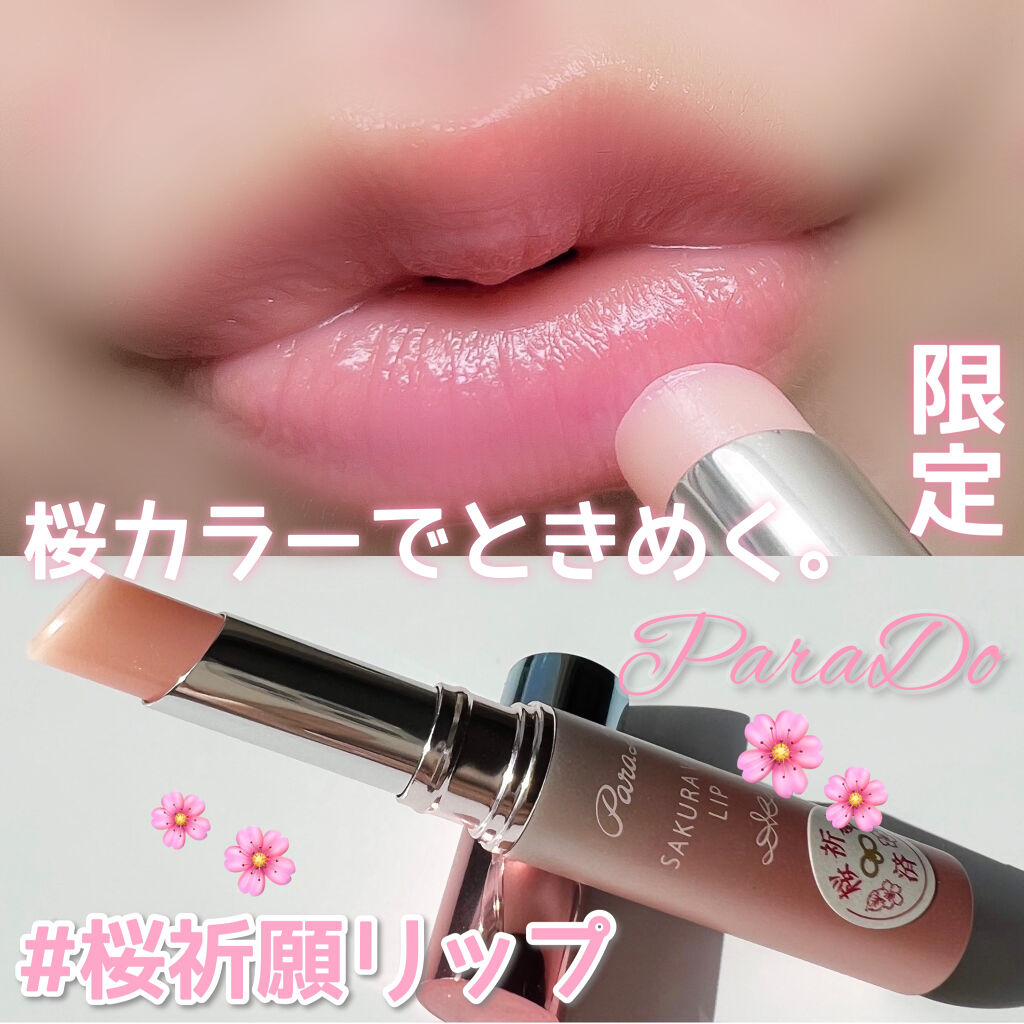 サクラヴェールリップ/パラドゥ/リップクリームを使ったクチコミ（1枚目）