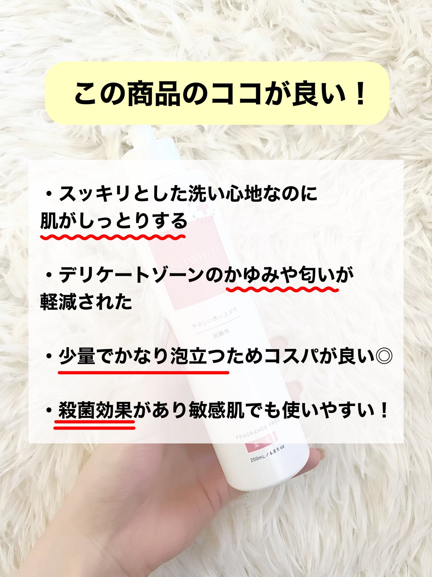薬用マイルドケアウォッシュ/DELIWHITE/デリケートゾーンケアを使ったクチコミ(3枚目)