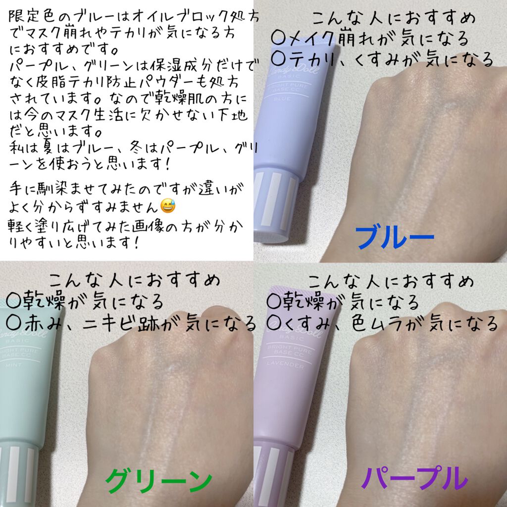 ブライトピュアベース/CandyDoll/化粧下地を使ったクチコミ（3枚目）