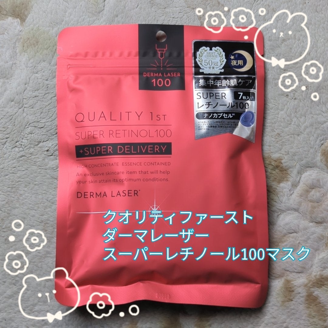 ダーマレーザー スーパーレチノール100マスク/クオリティファースト/シートマスク・パックを使ったクチコミ(1枚目)