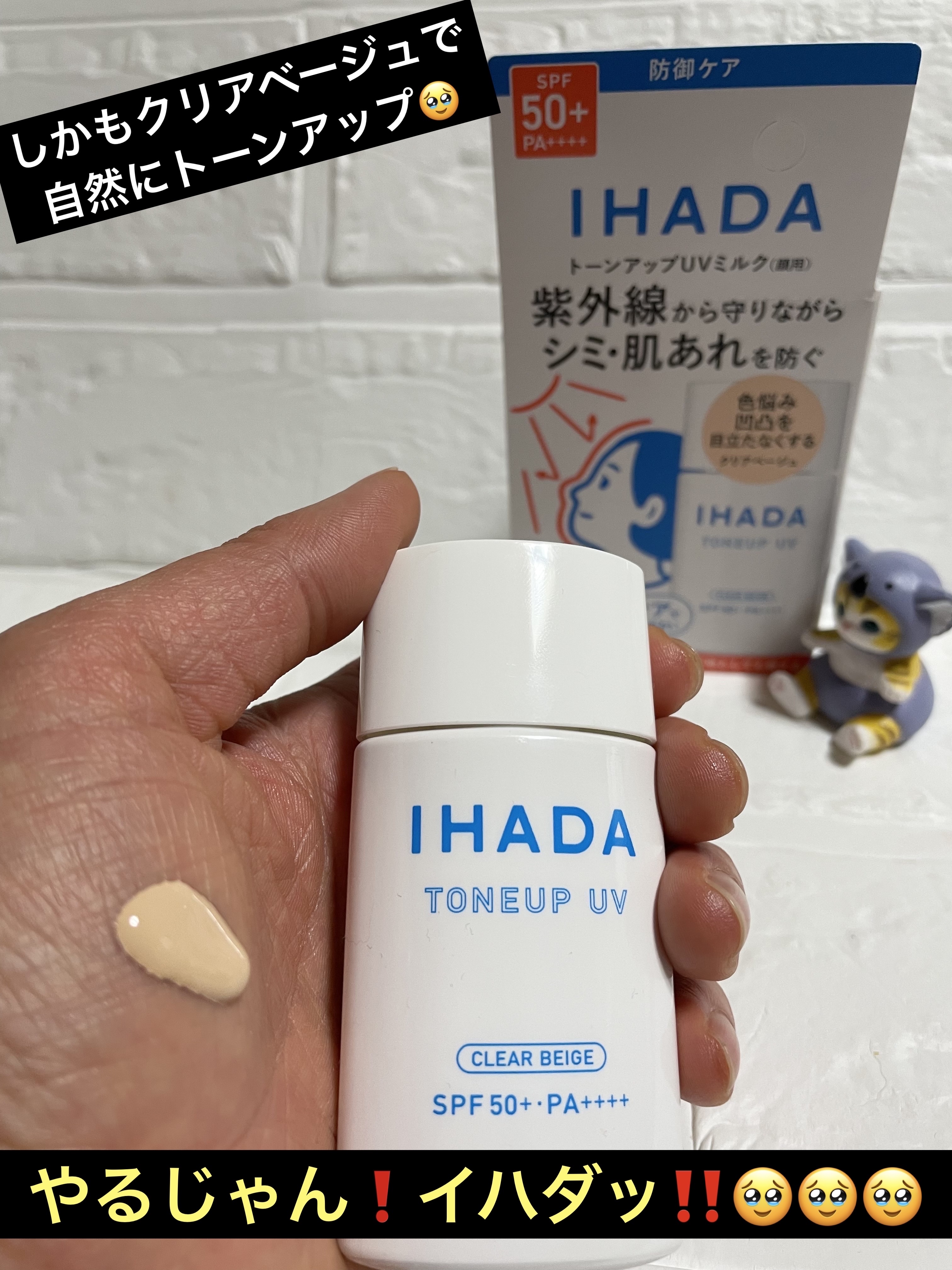 薬用フェイスプロテクトUV ミルク/IHADA/日焼け止めミルクを使ったクチコミ（3枚目）