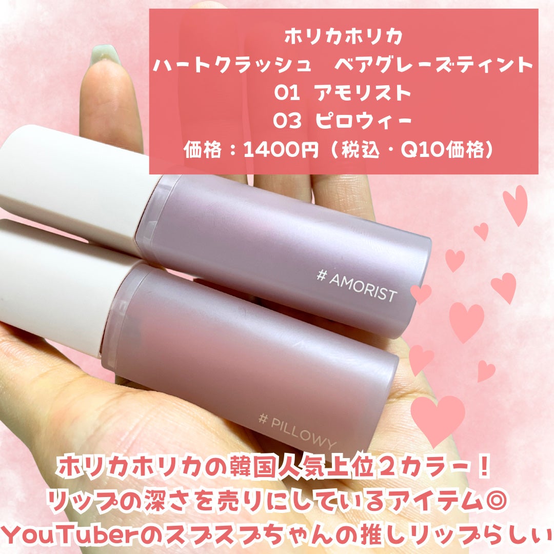 ホリカホリカ ハートクラッシュグローティントエアー/HOLIKA HOLIKA/リップティントを使ったクチコミ(2枚目)