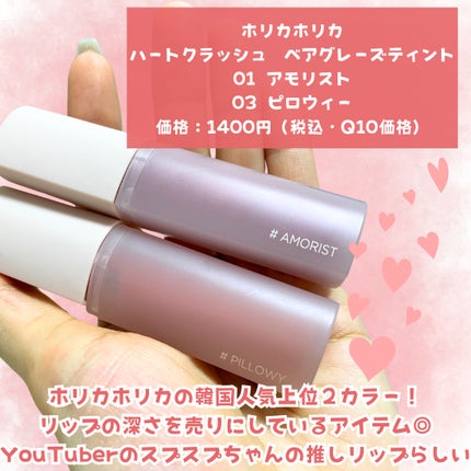 ホリカホリカ ハートクラッシュグローティントエアー/HOLIKA HOLIKA/リップティントを使ったクチコミ(2枚目)
