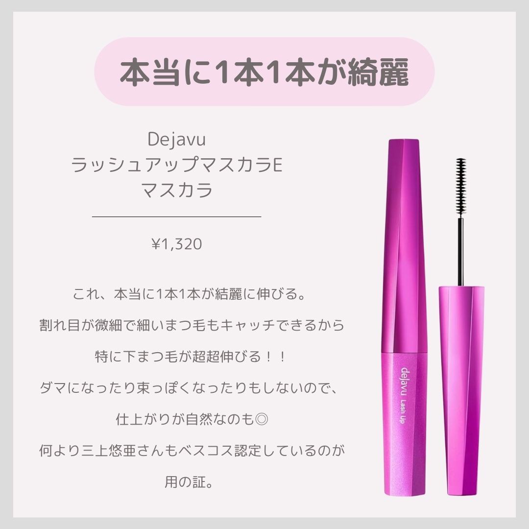 「塗るつけまつげ」自まつげ際立てタイプ/デジャヴュ/マスカラを使ったクチコミ（3枚目）