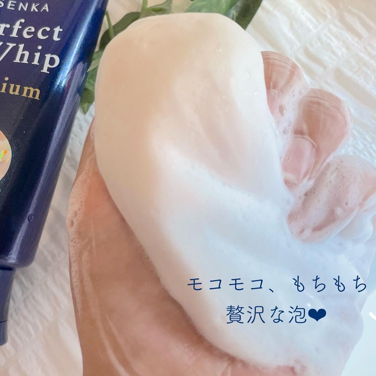 プレミアムパーフェクトホイップ /SENKA（専科）/洗顔フォームを使ったクチコミ（3枚目）