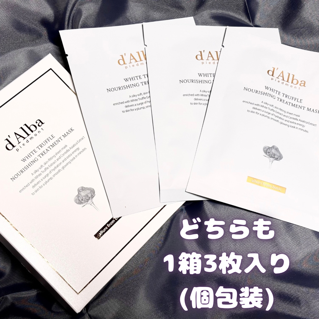 ホワイトトリュフナリシングトリートメントマスク/ダルバ/シートマスク・パックを使ったクチコミ（3枚目）