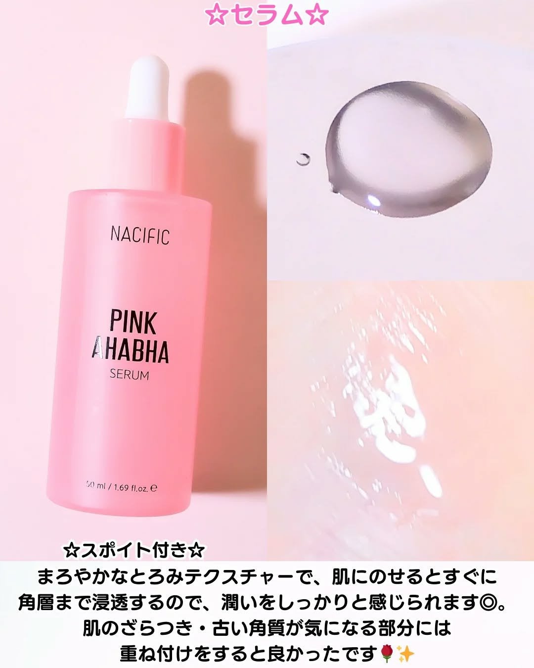 PINK AHABAH SERUM/NACIFIC/美容液を使ったクチコミ(3枚目)