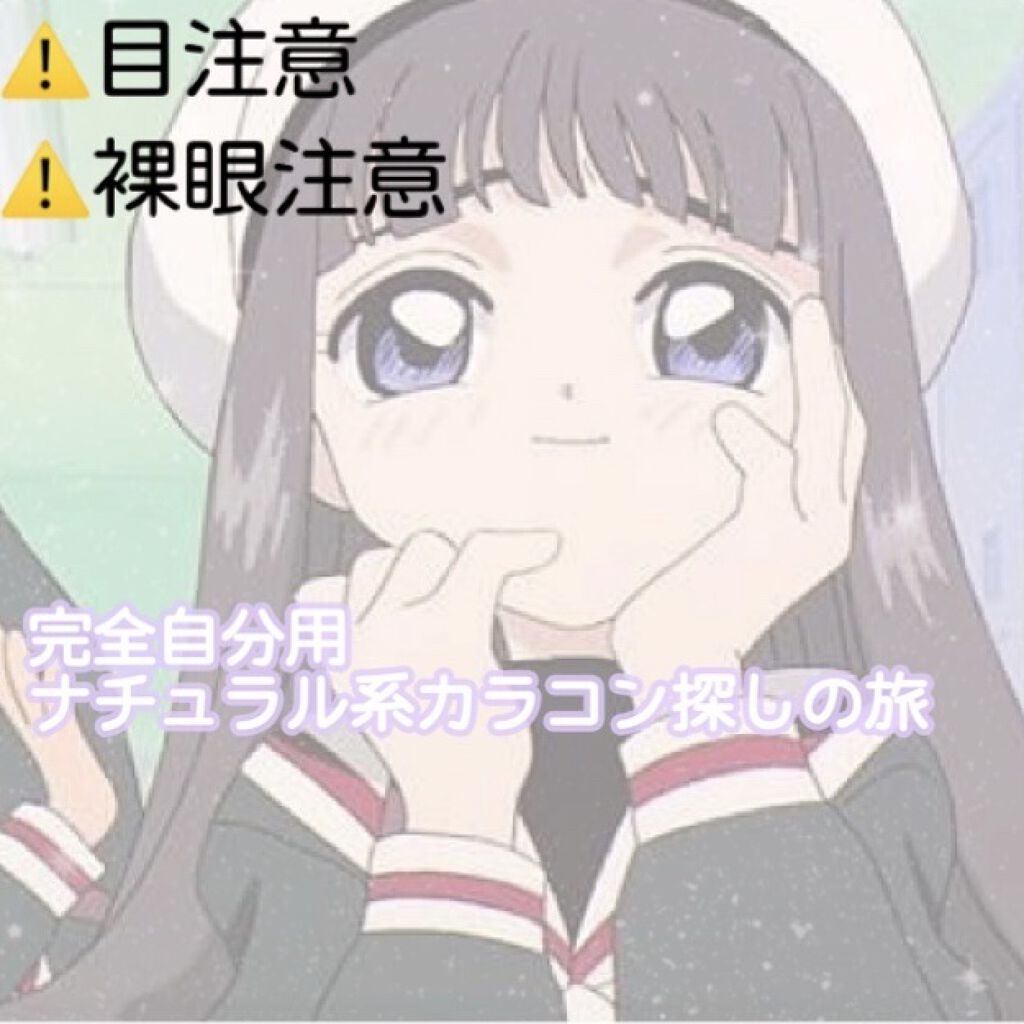 ReVIA 1day/ReVIA/ワンデー（１DAY）カラコンを使ったクチコミ（1枚目）