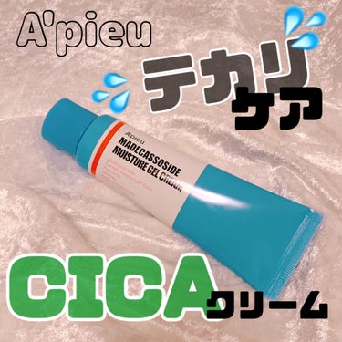 アピュー マデカソ CICAモイスチャージェルクリーム/A’pieu/フェイスクリームを使ったクチコミ（1枚目）