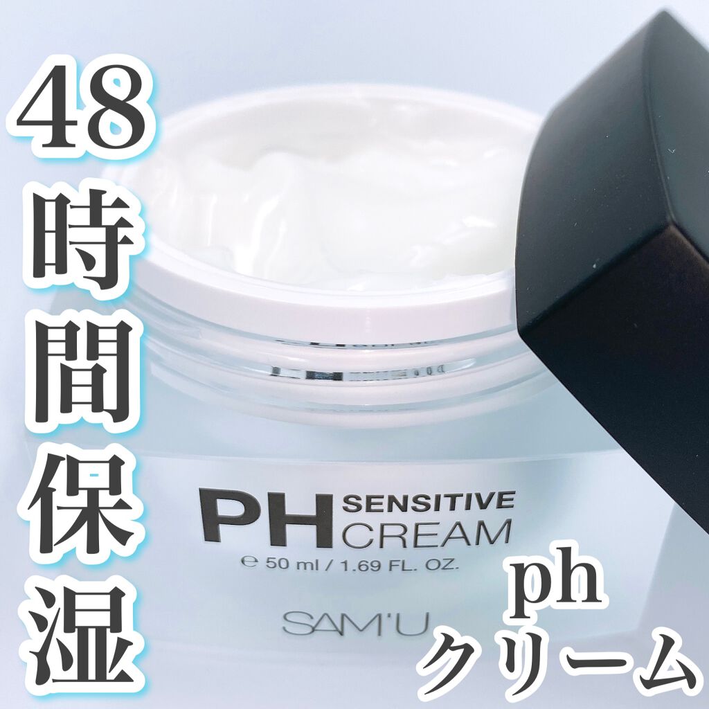 サミュ PHセンシティブクリーム/SAM'U/フェイスクリームを使ったクチコミ(1枚目)