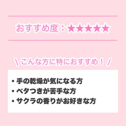 ハンドクリーム サクラ/ユースキンhana/ハンドクリームを使ったクチコミ(8枚目)