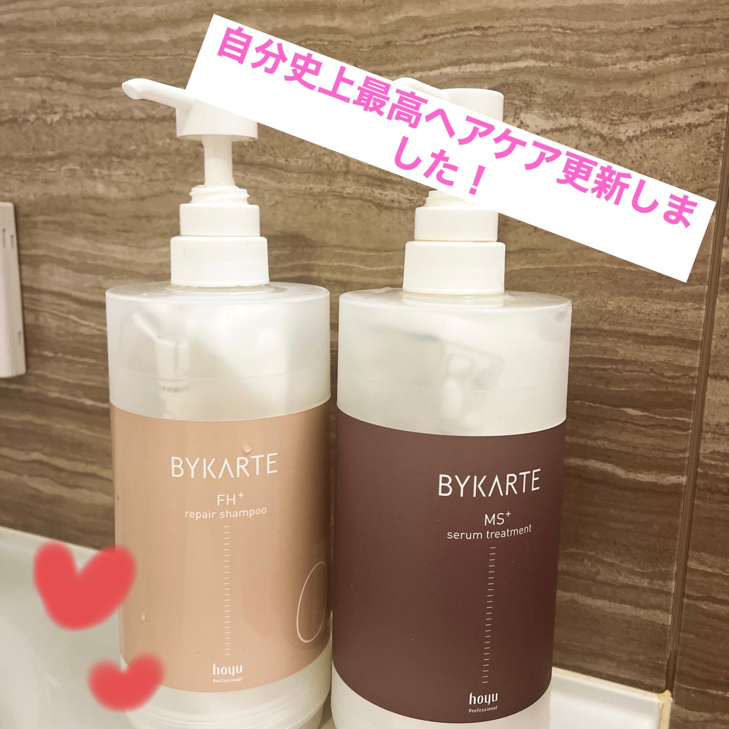 BYKARTEのSSトリートメントとFHシャンプー 600mlセット リペアシャンプー FH+/セラムトリートメント SS+ シャンプー
