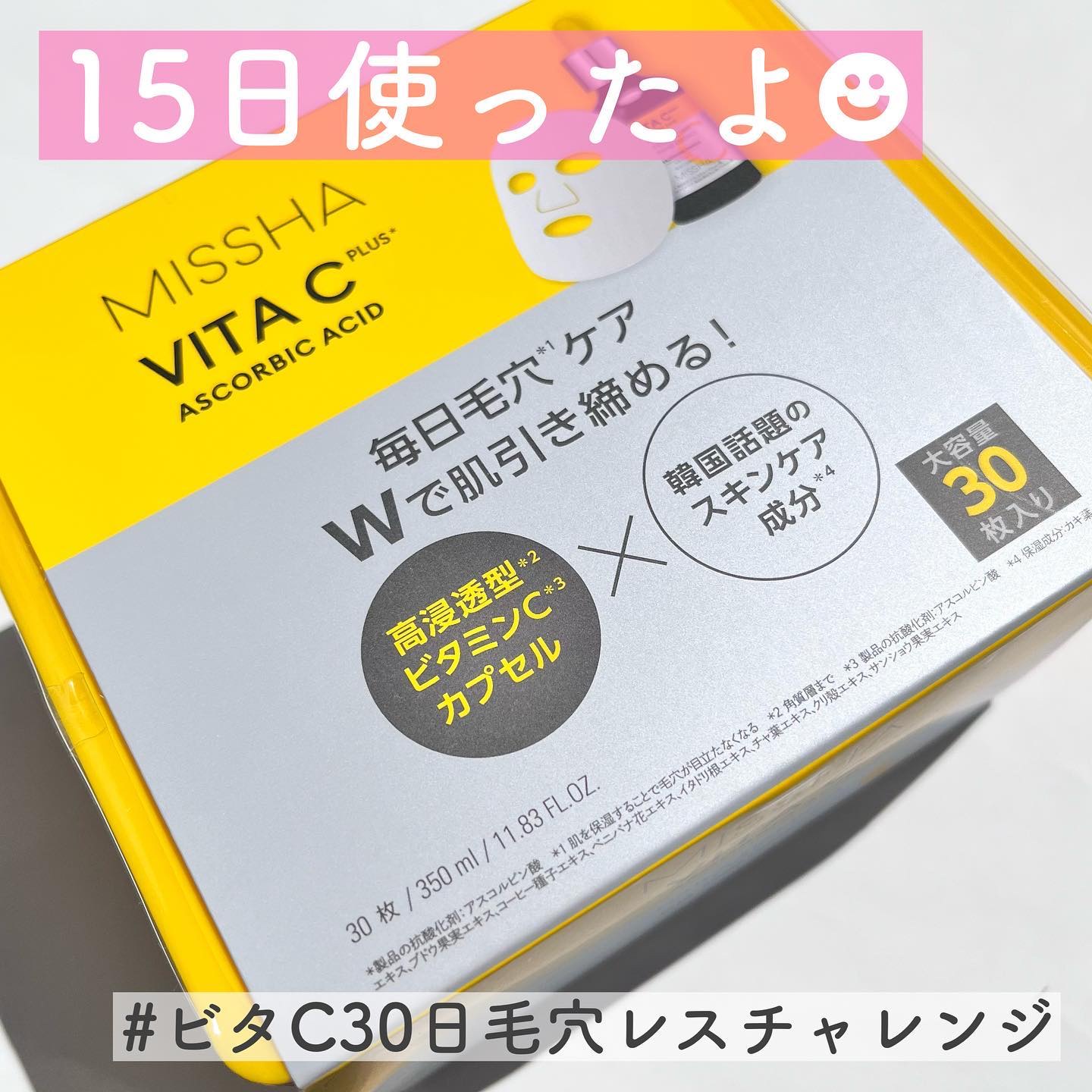ミシャ ビタシープラス デイリーマスク【日本処方】/MISSHA/シートマスク・パックを使ったクチコミ（1枚目）