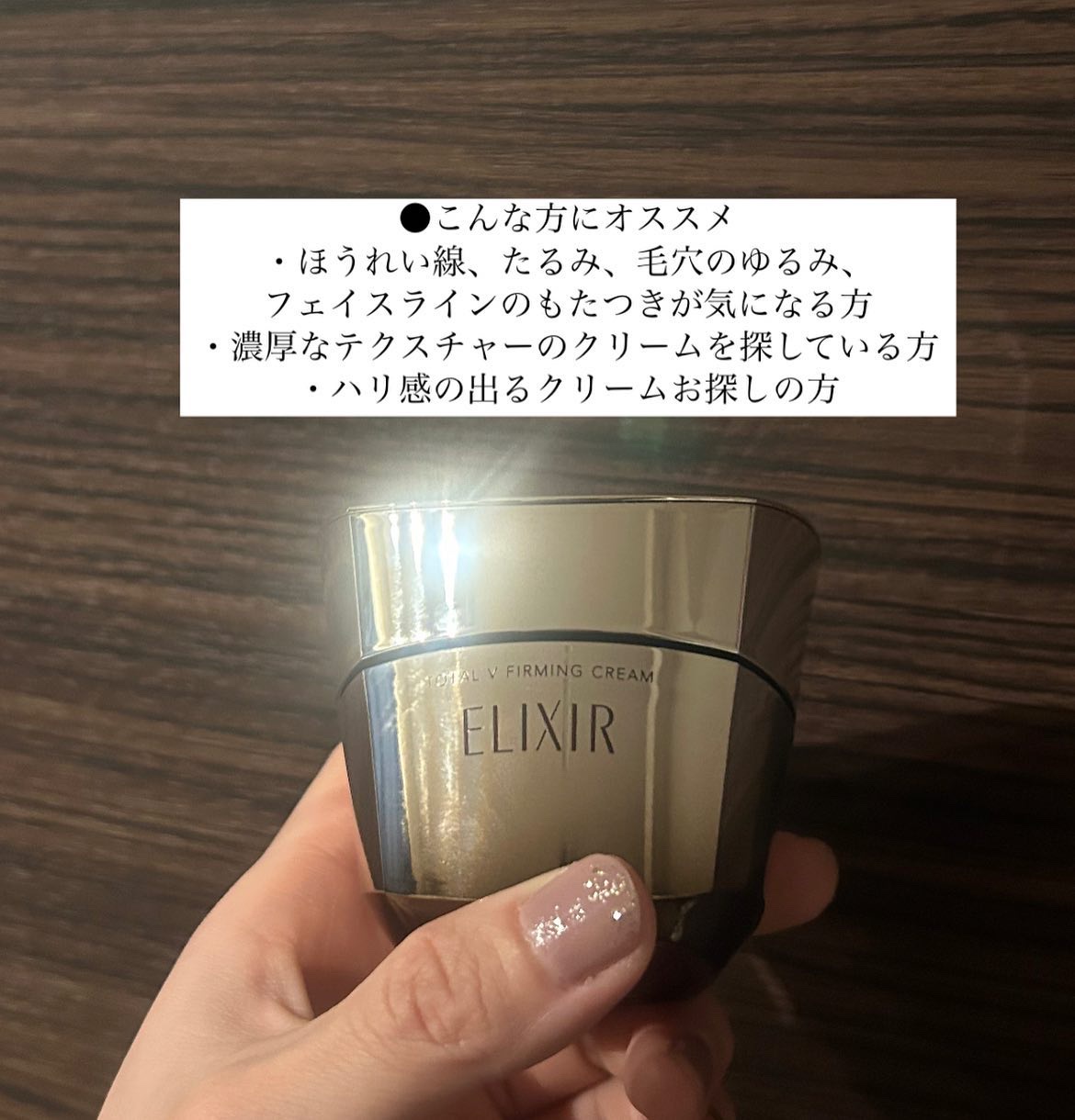 トータルV ファーミングクリーム/エリクシール/フェイスクリームを使ったクチコミ（3枚目）