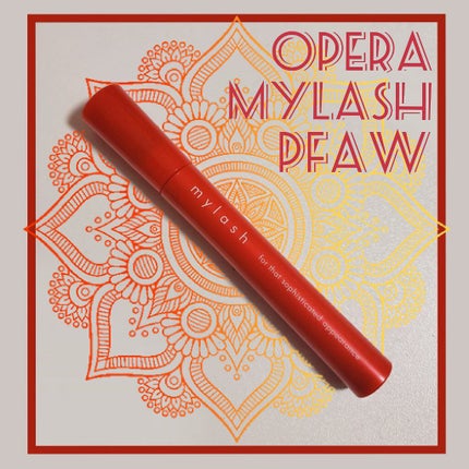 オペラ マイラッシュ アドバンスト/OPERA/マスカラを使ったクチコミ(1枚目)