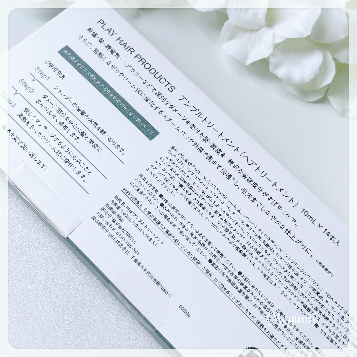 アンプルトリートメント/PLAY HAIR PRODUCTS/アウトバストリートメントを使ったクチコミ（3枚目）