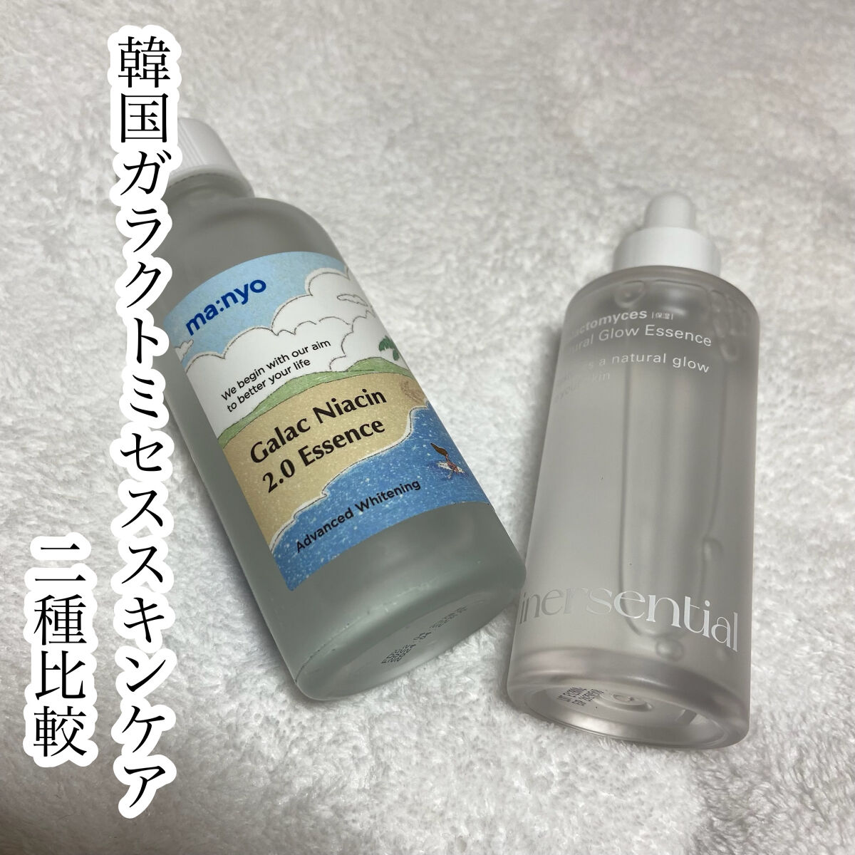 ガラクナイアシン2.0エッセンス/manyo/美容液を使ったクチコミ（1枚目）