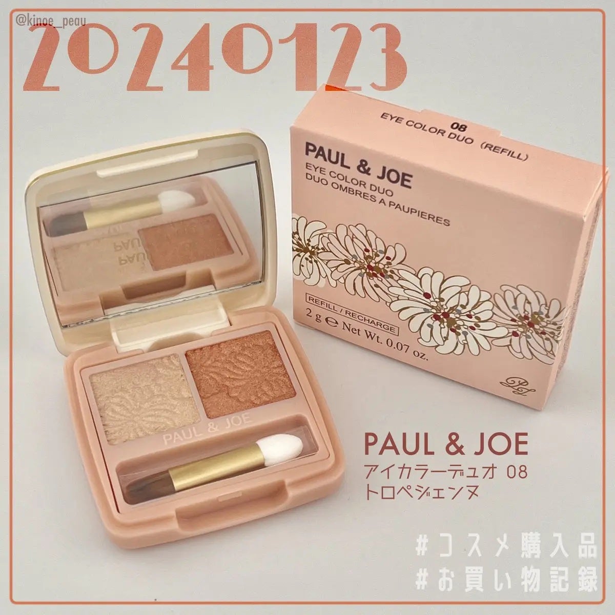 アイカラー デュオ/PAUL & JOE BEAUTE/アイシャドウパレットを使ったクチコミ(1枚目)